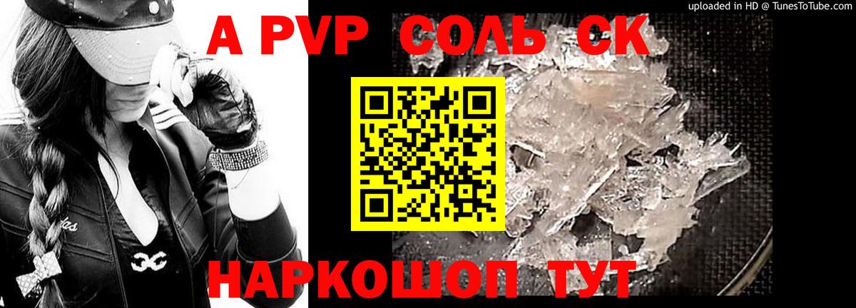 A-PVP кристаллы Миасс