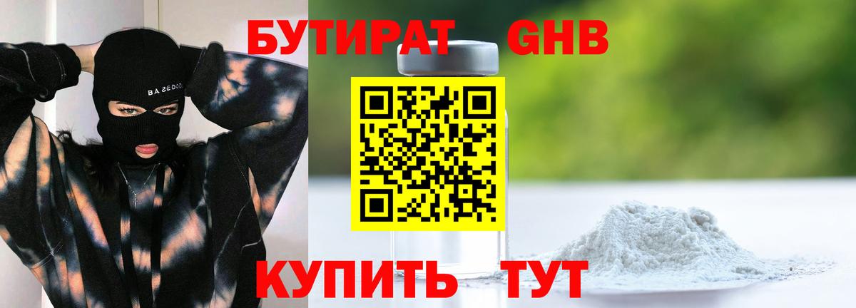 Бутират оксибутират  Вход с VPN  Миасс 