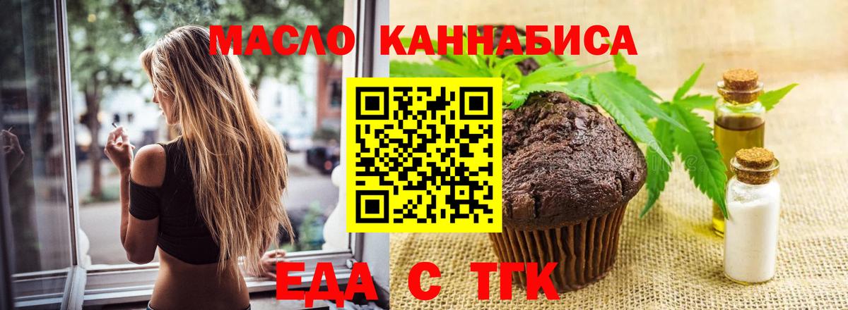 Миасс  Печенье с ТГК конопля  Вход с VPN 