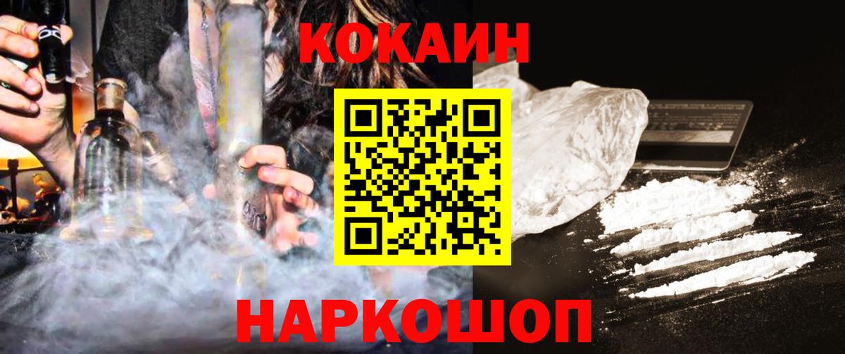 Миасс  COCAIN FishScale  купить  цена  Вход с VPN 