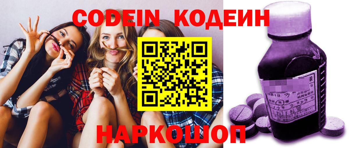 Codein Purple Drank Миасс