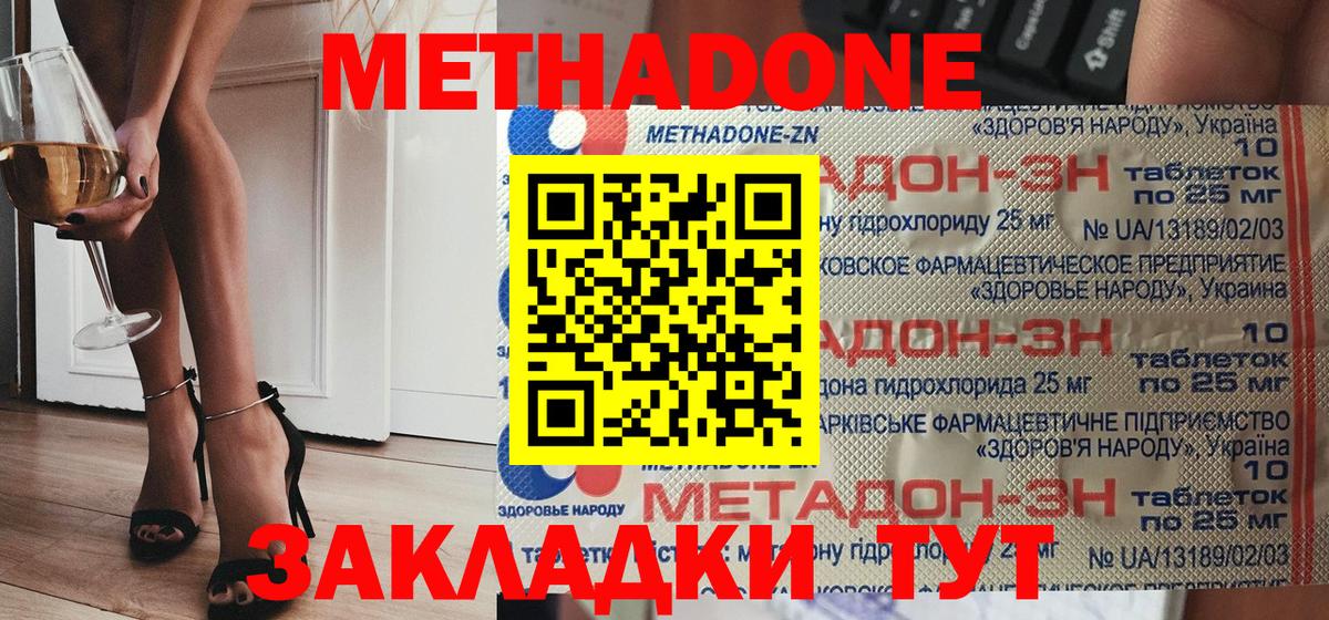 МЕТАДОН кристалл  Вход с VPN  Миасс  Метадон methadone 