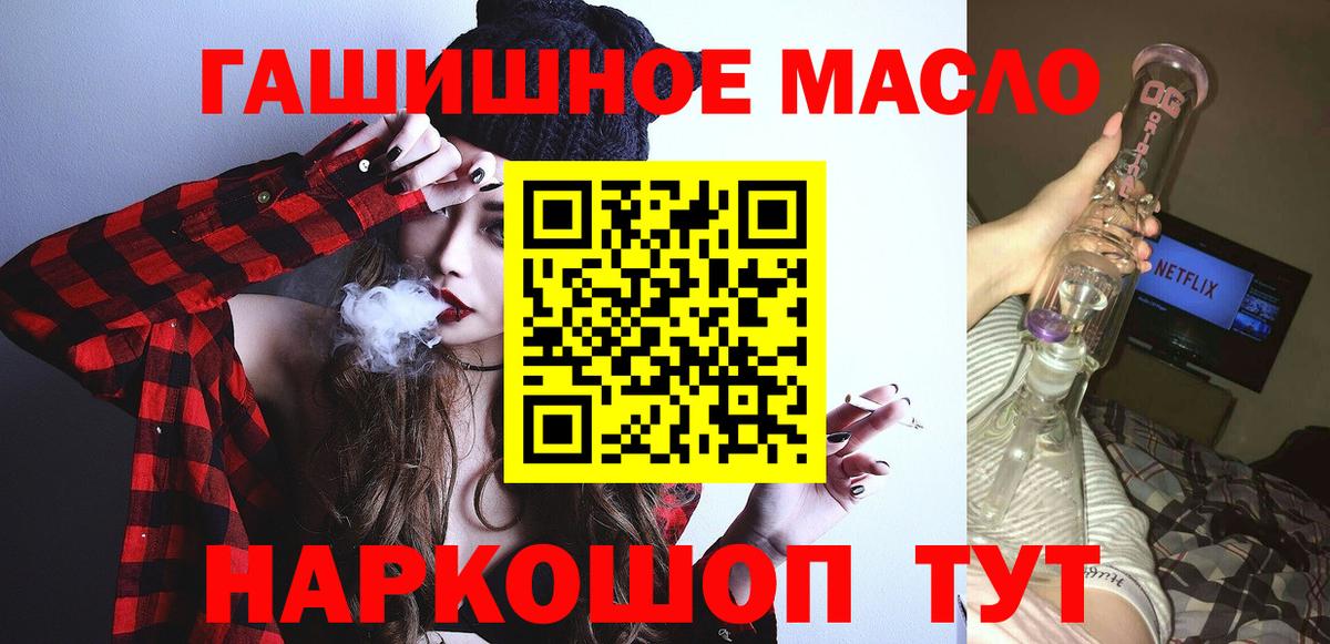 ТГК THC oil Миасс